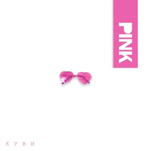 Обложка для КУВИ - Pink