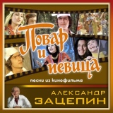 Обложка для Алла Пугачева - Если долго мучиться (А. Зацепин - Л. Дербенев)