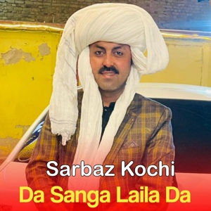 Обложка для Sarbaz Kochi - Ware Laila Kadi Me