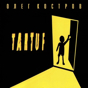 Обложка для Олег Костров - Клоуны не улыбаются...