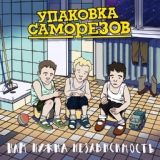 Обложка для Упаковка Саморезов - На рогах