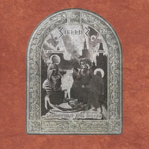 Обложка для Sierpien - Жги книги