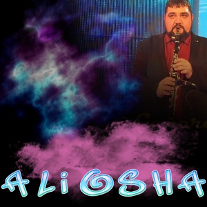 Обложка для ALIOSHA - дубай кючек