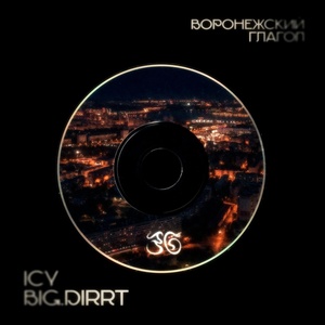 Обложка для ICY, BIG DIRRT - Левел ап