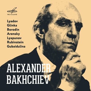 Обложка для Александр Бахчиев - 24 пьесы для фортепиано, соч. 36: No. 10, Незабудка