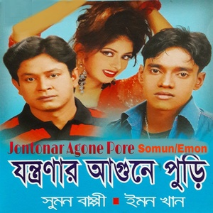 Обложка для Emon Khan - Koto Dukhoer Jibon Tader