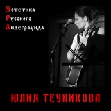 Обложка для SOUNDRUSSIA, Теуникова - Московская стройка