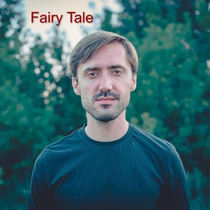Обложка для Alex_PV - Fairy Tale