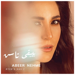 Обложка для Abeer Nehme feat. Rayan Habre - Byeb’a Nas (ft Rayan Habre)