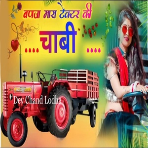 Обложка для Dev chand Lodha - Badja Mara Tractor Ki Chabi