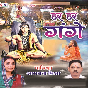 Обложка для Aaradhna Mishra - Shri Kashi Chalisa