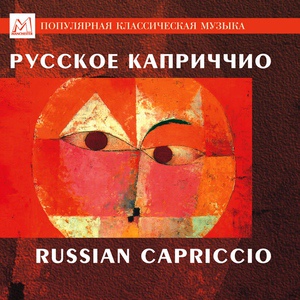 Обложка для Leo Korkhin, The Peterhoff Orchestra - Italian Capriccio, Op.45