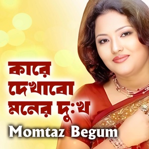 Обложка для Momtaz Begum - Kare Dekhabo Moner Dukkho
