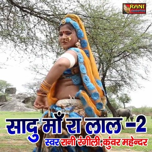 Обложка для Rani Rangili,Kunwar Mahendra Singh - Sadu Maa Ra Lal - 2