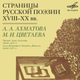 Обложка для Алла Демидова - Ахматова: Мне голос был. Он звал утешно