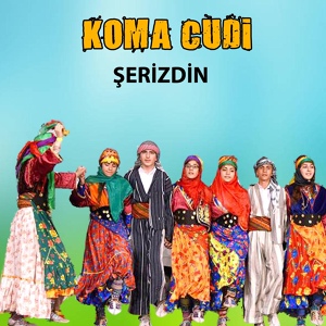 Обложка для Koma Cudi - Dewre Cane