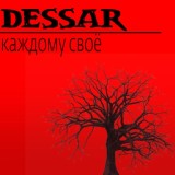 Обложка для Dessar - Каждому своё