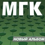 Обложка для МГК feat. Марина Мамонтова - Это не сон