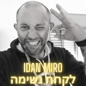 Обложка для Idan Miro - לקחת נשימה