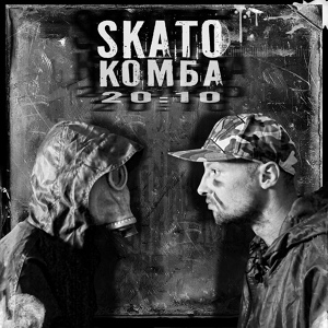 Обложка для Skato - Голодранец feat. Хроник (prod. by Эйсик)