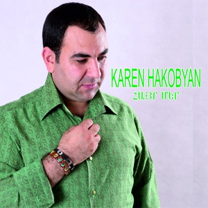 Обложка для Karen Hakobyan - Sirelis