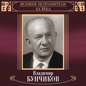 Обложка для Владимир Бунчиков - Черноморская