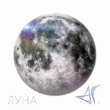Обложка для Андрей Гризли - Луна LIve piano (feat.Roma Shketik)