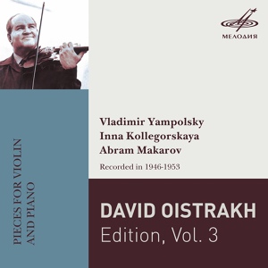 Обложка для David Oistrakh - violin, Vladimir Yampolsky - piano - Suite populaire espagnole (Falla) Nana. Berceuse