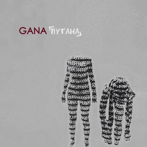 Обложка для Gana - Лили