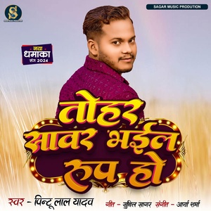 Обложка для Pintu lal yadav feat. Sanjay Swaraj - Tohar Sawar Bhail Rup Ho