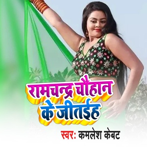 Обложка для Kamlesh Kevat - Ramchandr Chohan Ke Jitaih