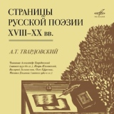 Обложка для Александр Твардовский - Не много надобно труда