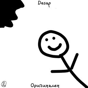 Обложка для Desap - Оригинален