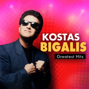 Обложка для Kostas Bigalis - To Trehantiri