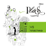 Обложка для Plastika - ORACAL