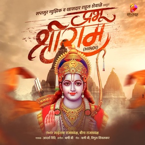 Обложка для Adarsh Shinde - Prabhu Shree Ram