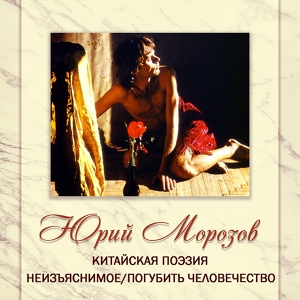 Обложка для Юрий Морозов, Сергей Лузин - Слышу шумит дождь