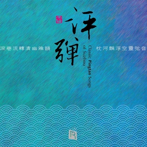 Обложка для Gao Bowen, Zhang Ming - West Chamber – Hongniang Pays Visit