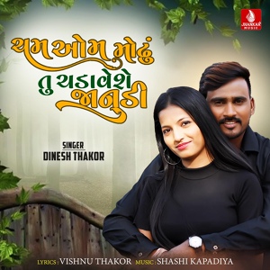 Обложка для Dinesh Thakor - Cham Om Muthu Tu Chadaveshe Janudi