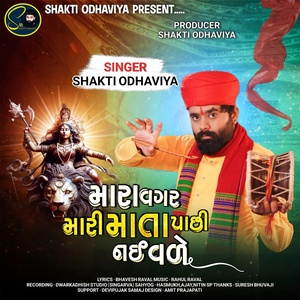 Обложка для Shakti Odhaviya - Mara Vagar Mari Mata Pachhi Nai Vale