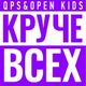 Обложка для Quest Pistols Show feat. Open Kids - Круче всех