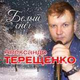 Обложка для Терещенко Александр - Детсво