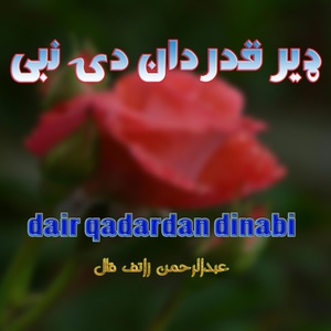 Обложка для Abdul Rehman Zatif Qal - Mat Zar Gay Mat Zar Gay