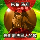 Обложка для Bob Marley - Hammer
