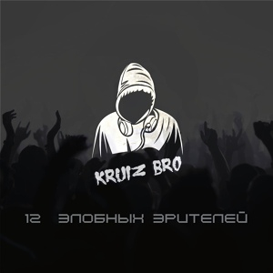 Обложка для Kruiz bro, Паук 20/10 - Багаж