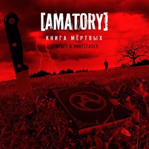 Обложка для [AMATORY] - Sverdlovsk (Unreleased)