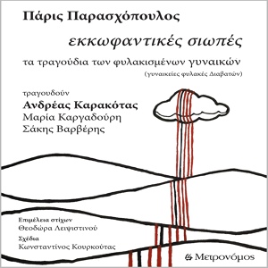 Обложка для Antreas Karakotas - To Monopati