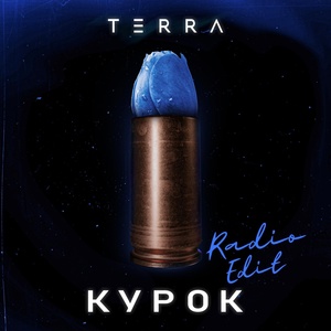 Обложка для TERRA - Курок (Radio Edit)