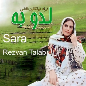 Обложка для Sara Rezvantalab - لدوبه