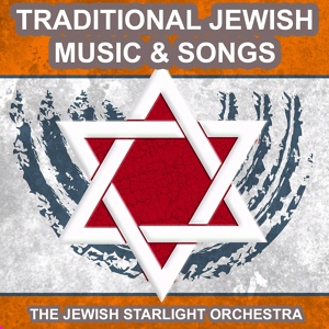 Обложка для The Jewish Starlight Orchestra - Eileh Khamda Libi